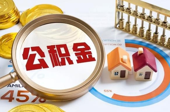 德清失业了可以提取全部公积金吗（失业了可以提取住房公积金吗）